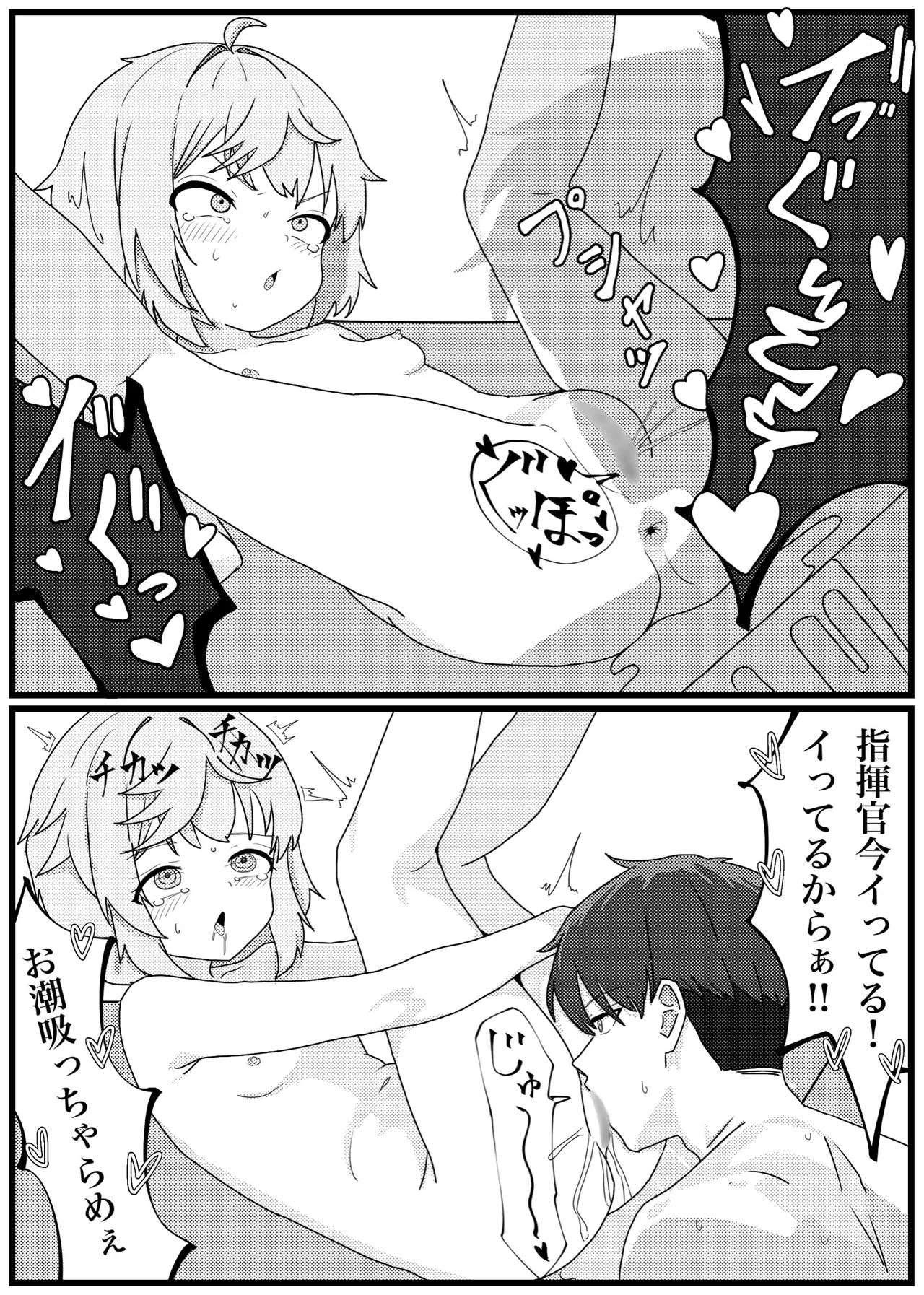 Mechty to Icha Love Sex Manga - Page 7
