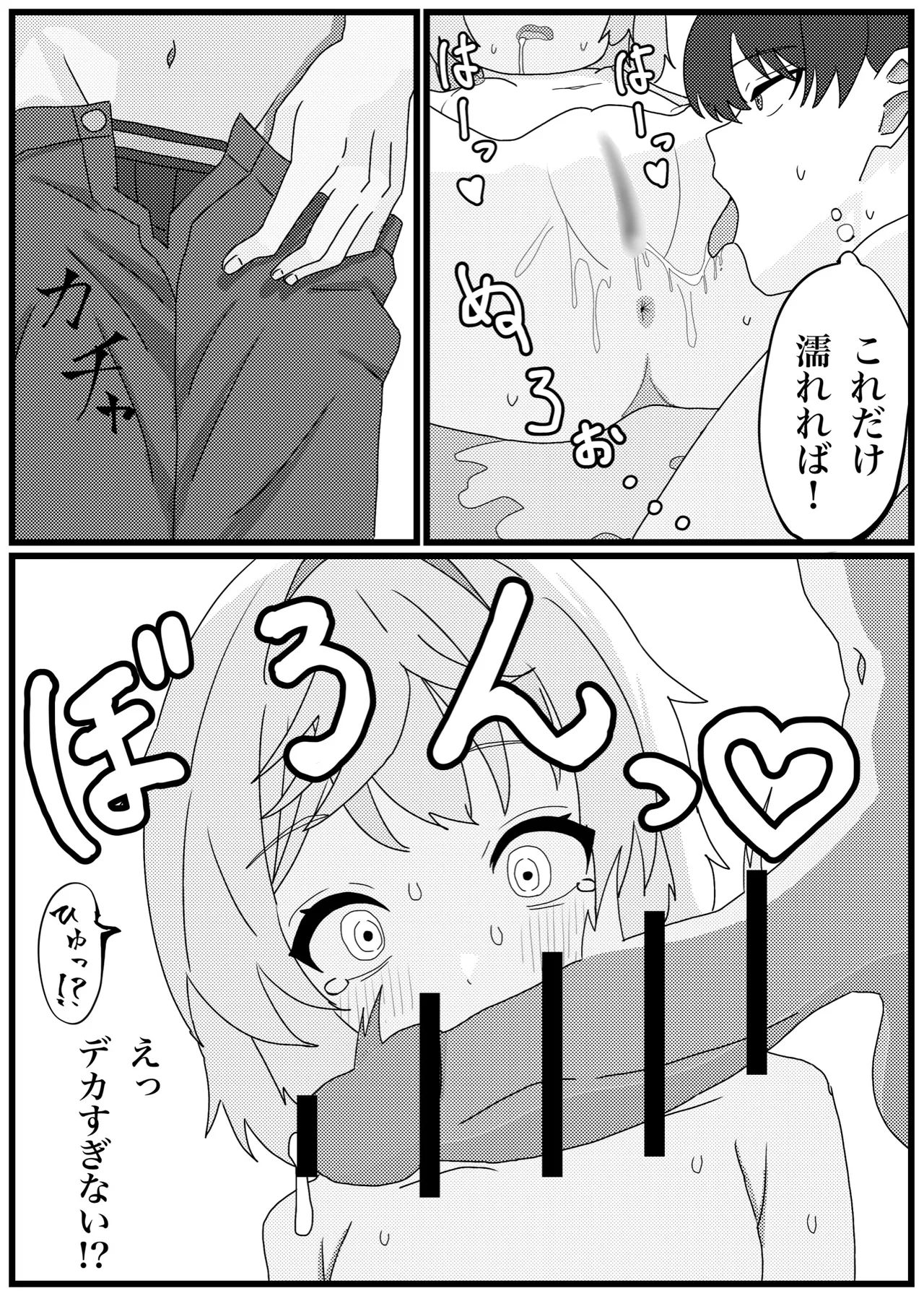 Mechty to Icha Love Sex Manga - Page 8