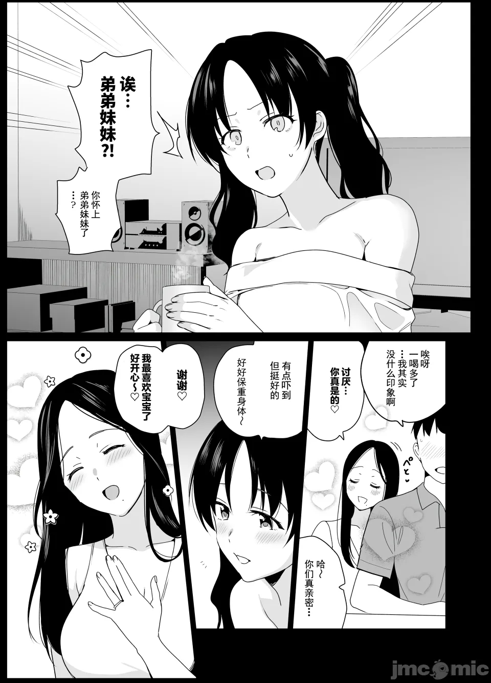 メスメリズム - Page 357