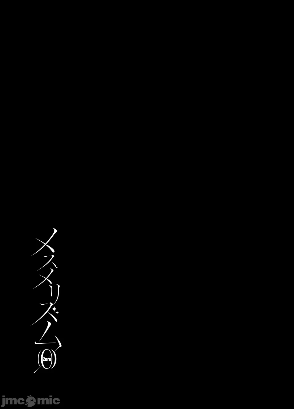 メスメリズム - Page 361