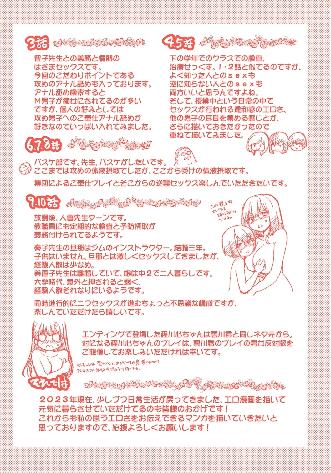 Boku no Seieki de Honpuku Kaiyu!! - Page 291