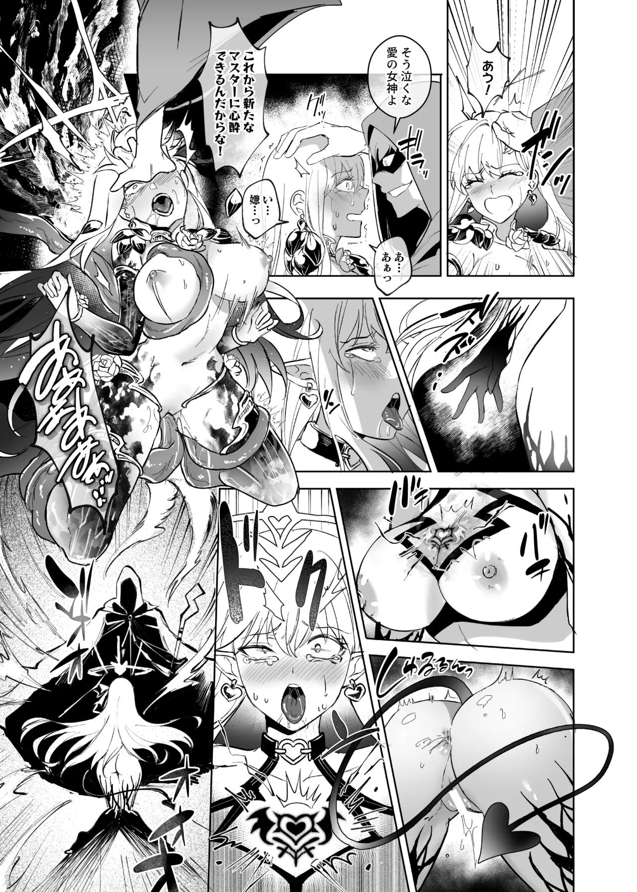 Ai No Megami , Tate To tomoni duò Tsu 〜 Seihai No Chikara De Kāma To Mashu O Kanzen Shihai Suru Hanashi 〜 - Page 16
