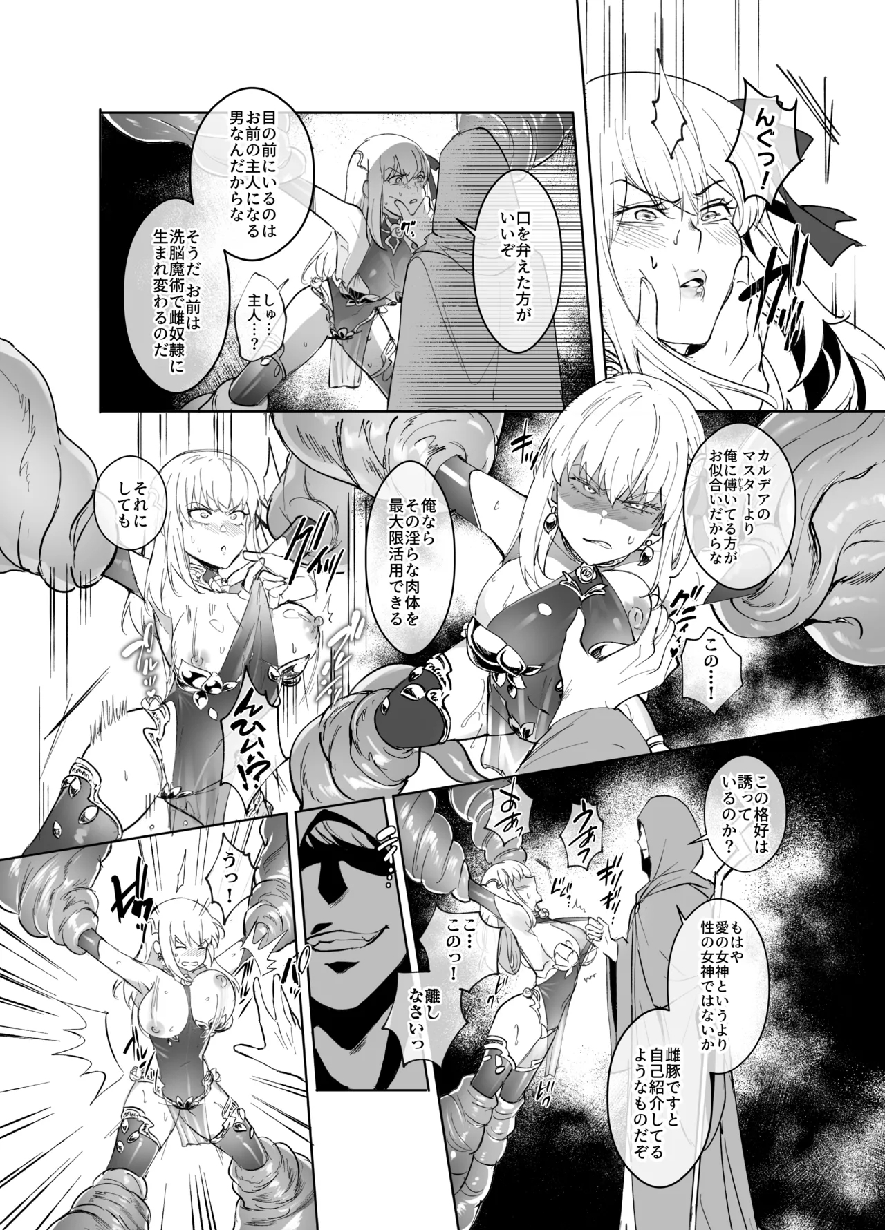 Ai No Megami , Tate To tomoni duò Tsu 〜 Seihai No Chikara De Kāma To Mashu O Kanzen Shihai Suru Hanashi 〜 - Page 3