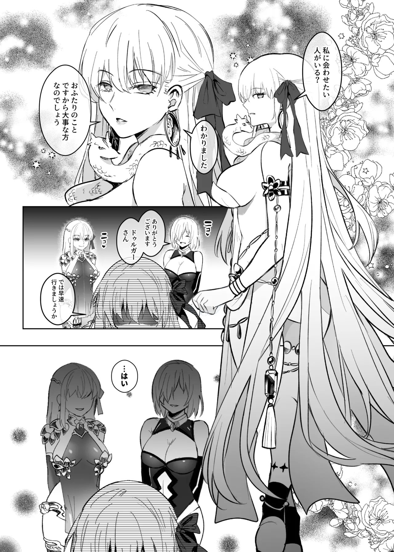 Ai No Megami , Tate To tomoni duò Tsu 〜 Seihai No Chikara De Kāma To Mashu O Kanzen Shihai Suru Hanashi 〜 - Page 38