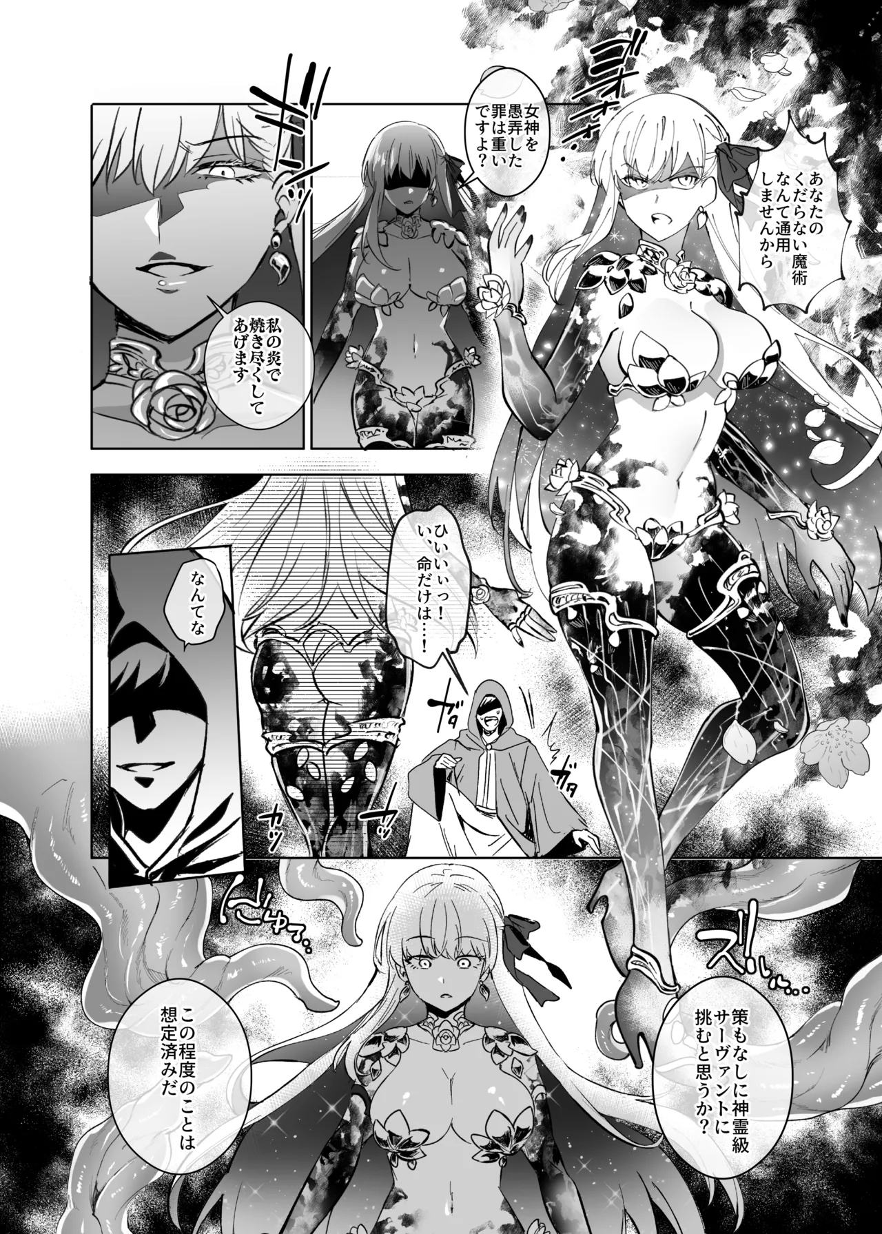 Ai No Megami , Tate To tomoni duò Tsu 〜 Seihai No Chikara De Kāma To Mashu O Kanzen Shihai Suru Hanashi 〜 - Page 5