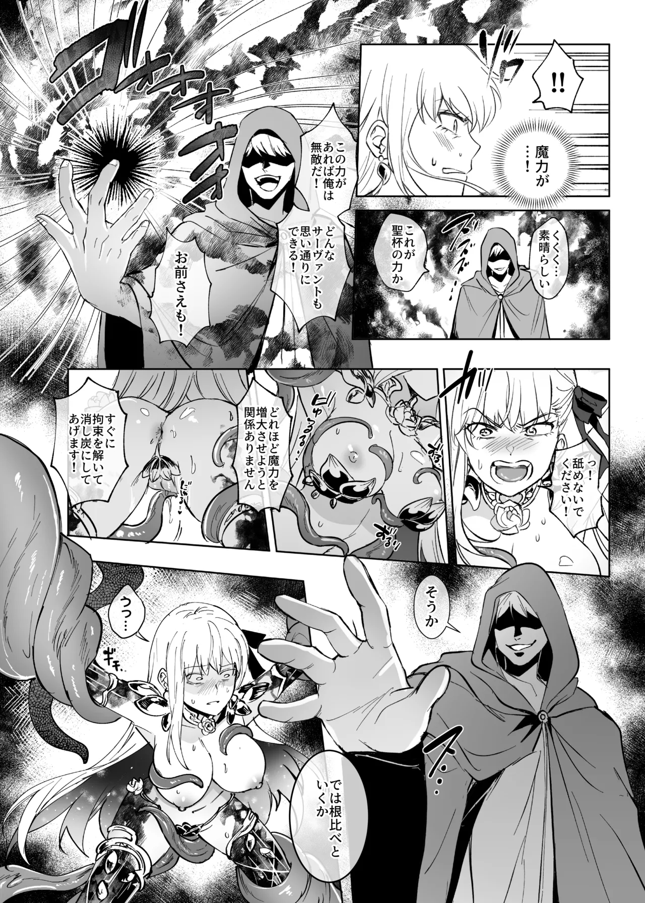Ai No Megami , Tate To tomoni duò Tsu 〜 Seihai No Chikara De Kāma To Mashu O Kanzen Shihai Suru Hanashi 〜 - Page 7