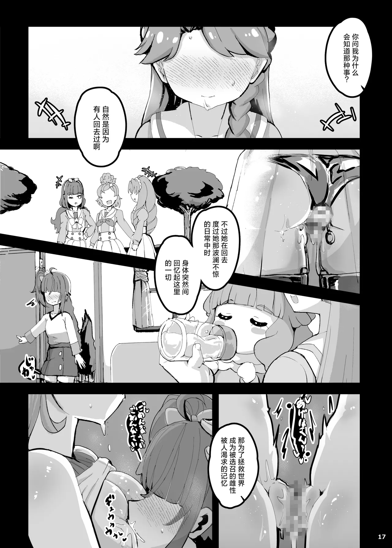 Wonderful na Sekai no Shoujo-tachi - Page 16