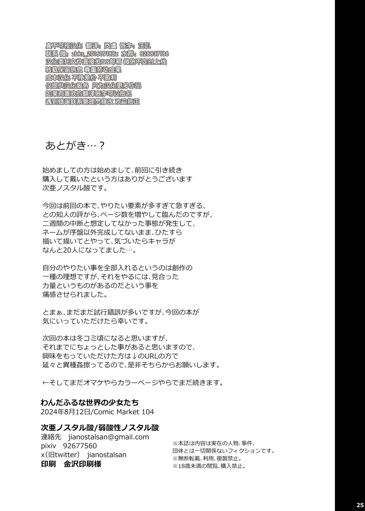 Wonderful na Sekai no Shoujo-tachi - Page 26