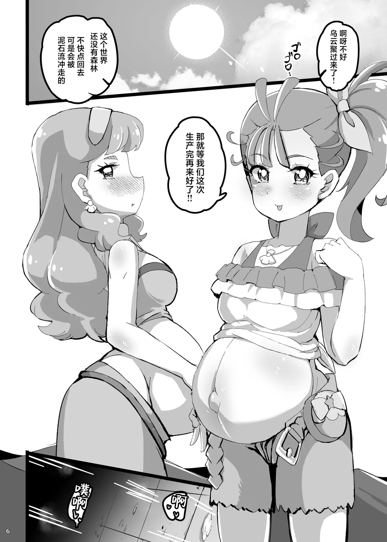 Wonderful na Sekai no Shoujo-tachi - Page 5