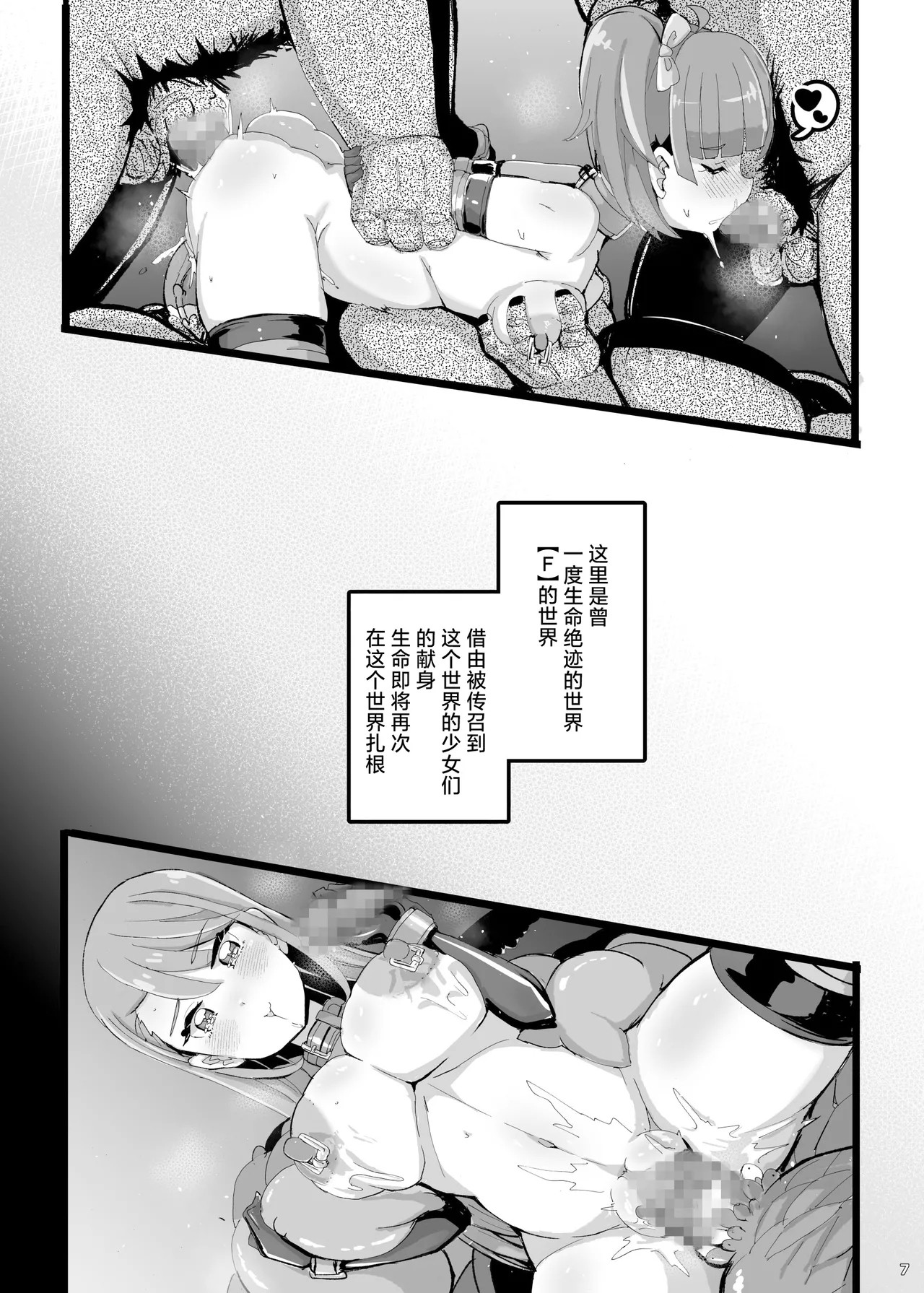 Wonderful na Sekai no Shoujo-tachi - Page 6