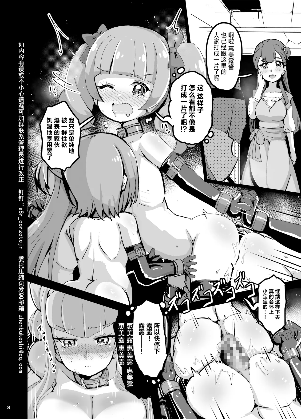 Wonderful na Sekai no Shoujo-tachi - Page 7