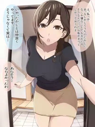 Tomodachi no Okaa-san no Chikubi Maso Ochi Choukyou 2