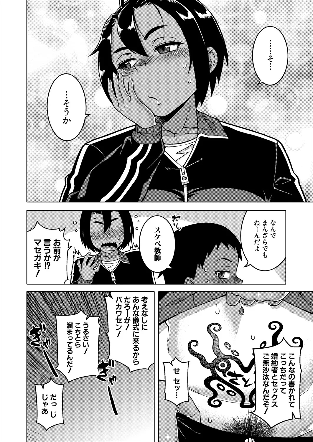 COMIC MILF 2025-06 Vol. 84 - Page 10