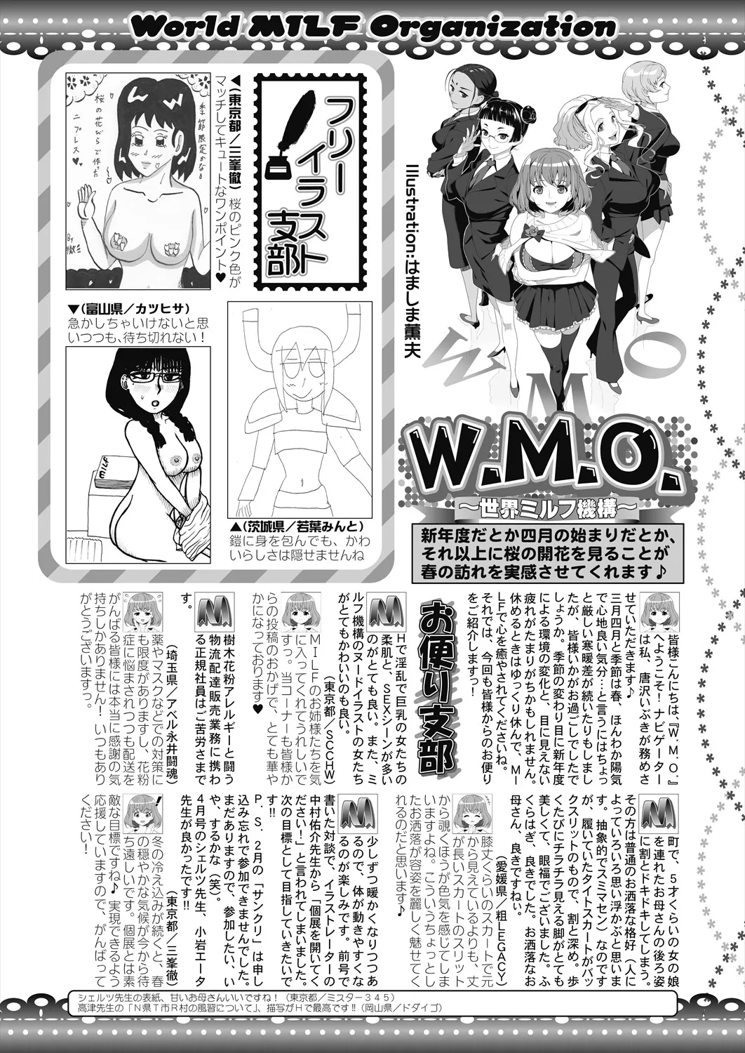 COMIC MILF 2025-06 Vol. 84 - Page 236