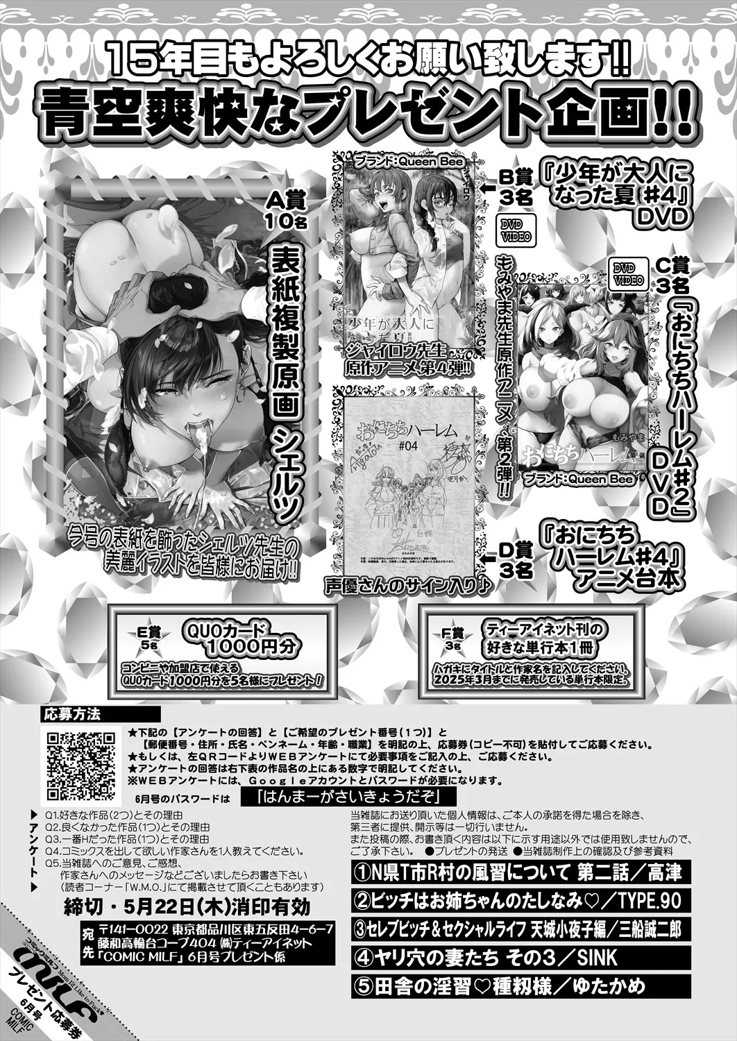 COMIC MILF 2025-06 Vol. 84 - Page 239