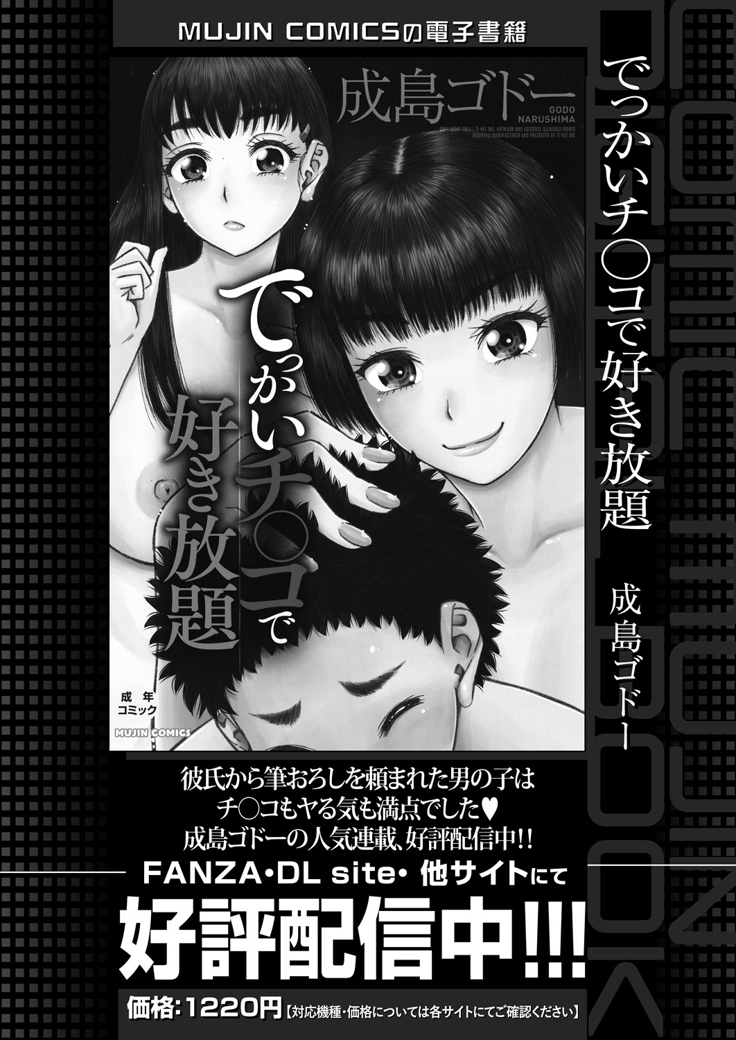 COMIC MILF 2025-06 Vol. 84 - Page 243