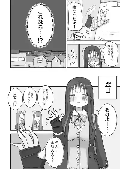 Ona Tomo. Boku no Heya ga Class no Joshi no Ona Heya ni Natta Hanashi.2 10