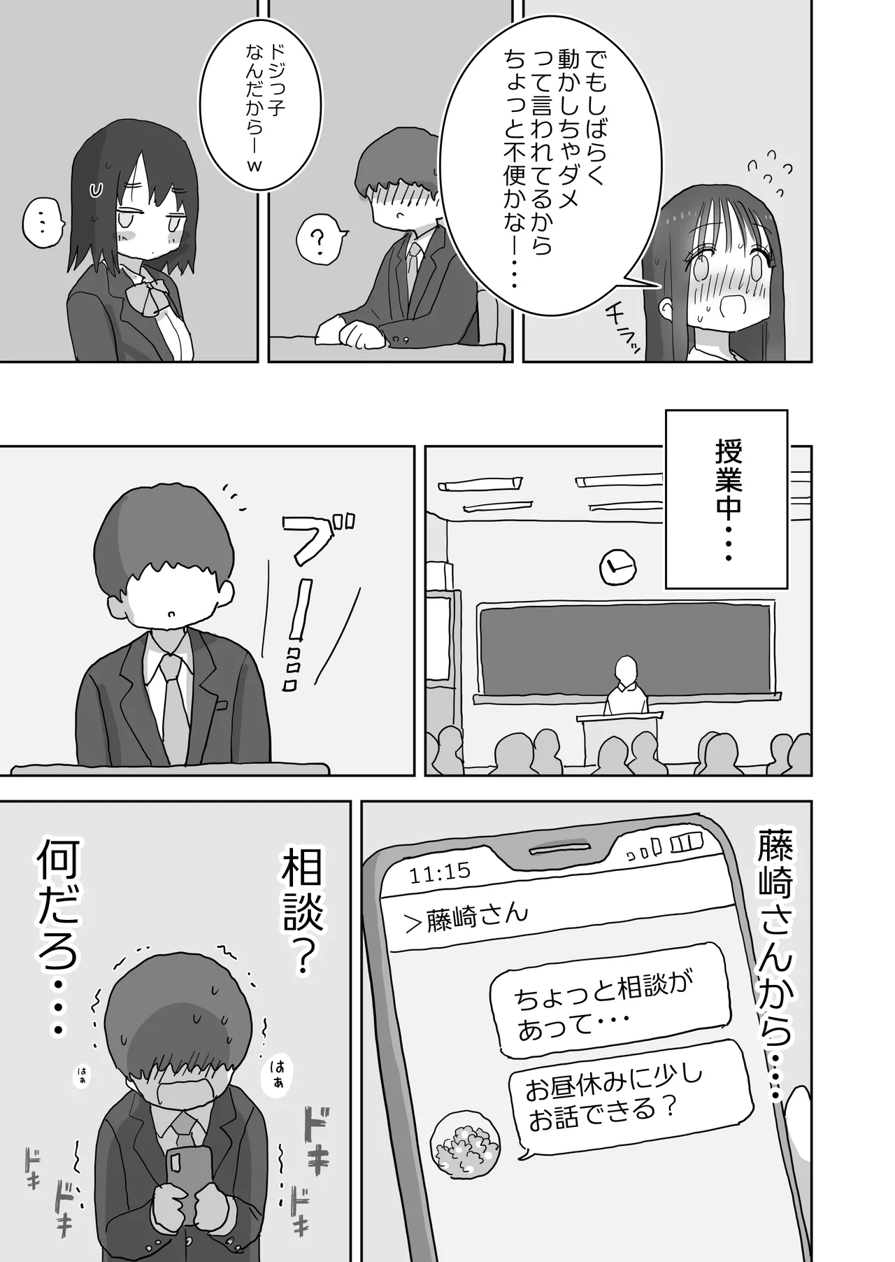 Ona Tomo. Boku no Heya ga Class no Joshi no Ona Heya ni Natta Hanashi.2 - Page 11