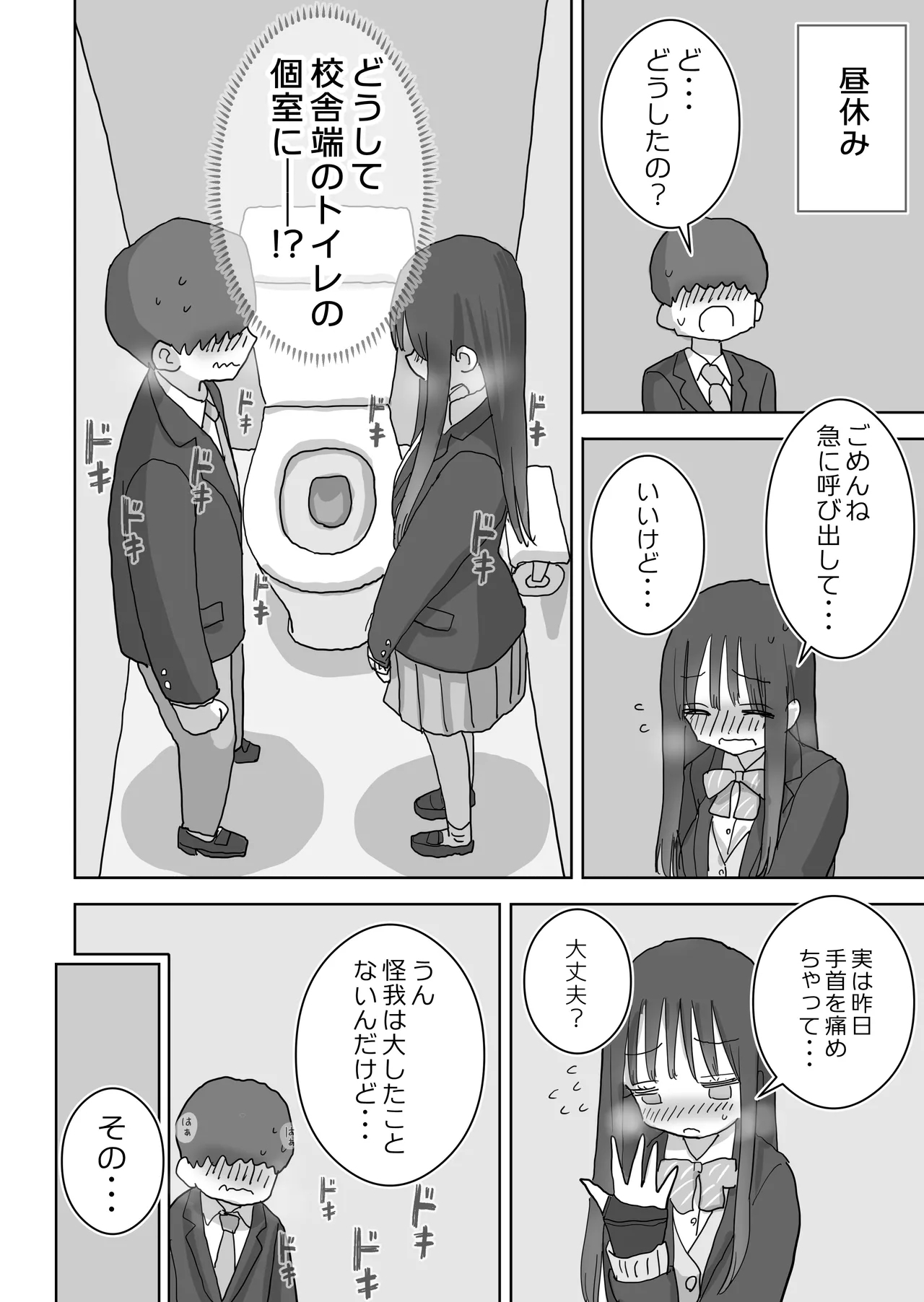 Ona Tomo. Boku no Heya ga Class no Joshi no Ona Heya ni Natta Hanashi.2 - Page 12