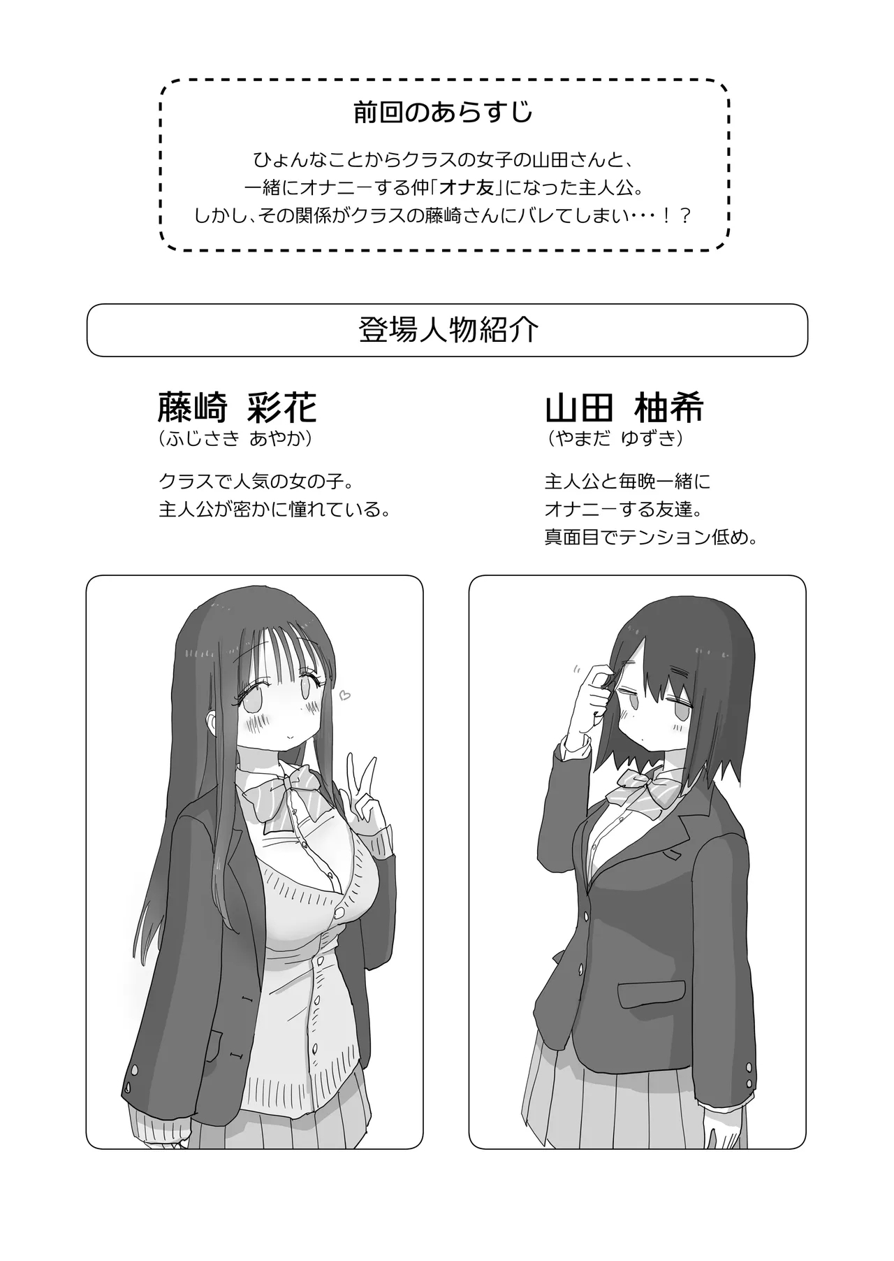 Ona Tomo. Boku no Heya ga Class no Joshi no Ona Heya ni Natta Hanashi.2 - Page 2