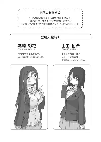 Ona Tomo. Boku no Heya ga Class no Joshi no Ona Heya ni Natta Hanashi.2 2