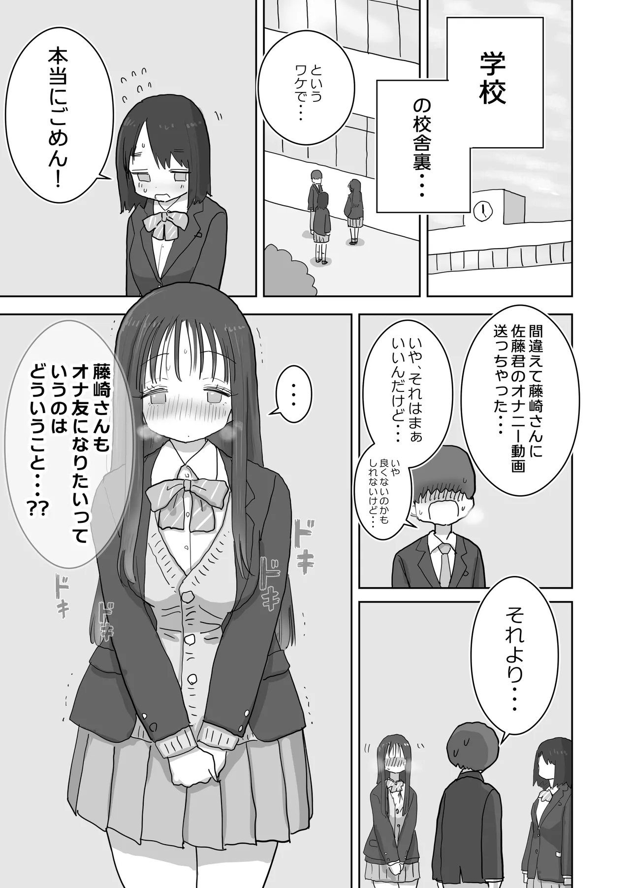 Ona Tomo. Boku no Heya ga Class no Joshi no Ona Heya ni Natta Hanashi.2 - Page 3