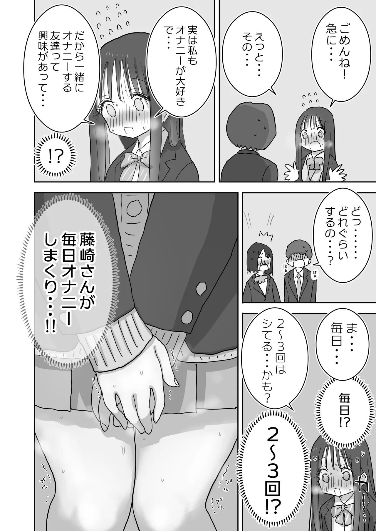 Ona Tomo. Boku no Heya ga Class no Joshi no Ona Heya ni Natta Hanashi.2 - Page 4