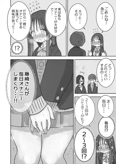 Ona Tomo. Boku no Heya ga Class no Joshi no Ona Heya ni Natta Hanashi.2 4