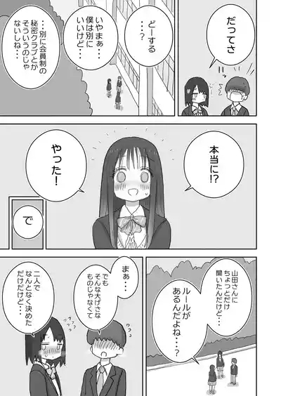 Ona Tomo. Boku no Heya ga Class no Joshi no Ona Heya ni Natta Hanashi.2 5