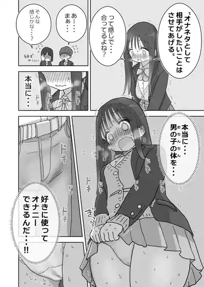 Ona Tomo. Boku no Heya ga Class no Joshi no Ona Heya ni Natta Hanashi.2 6