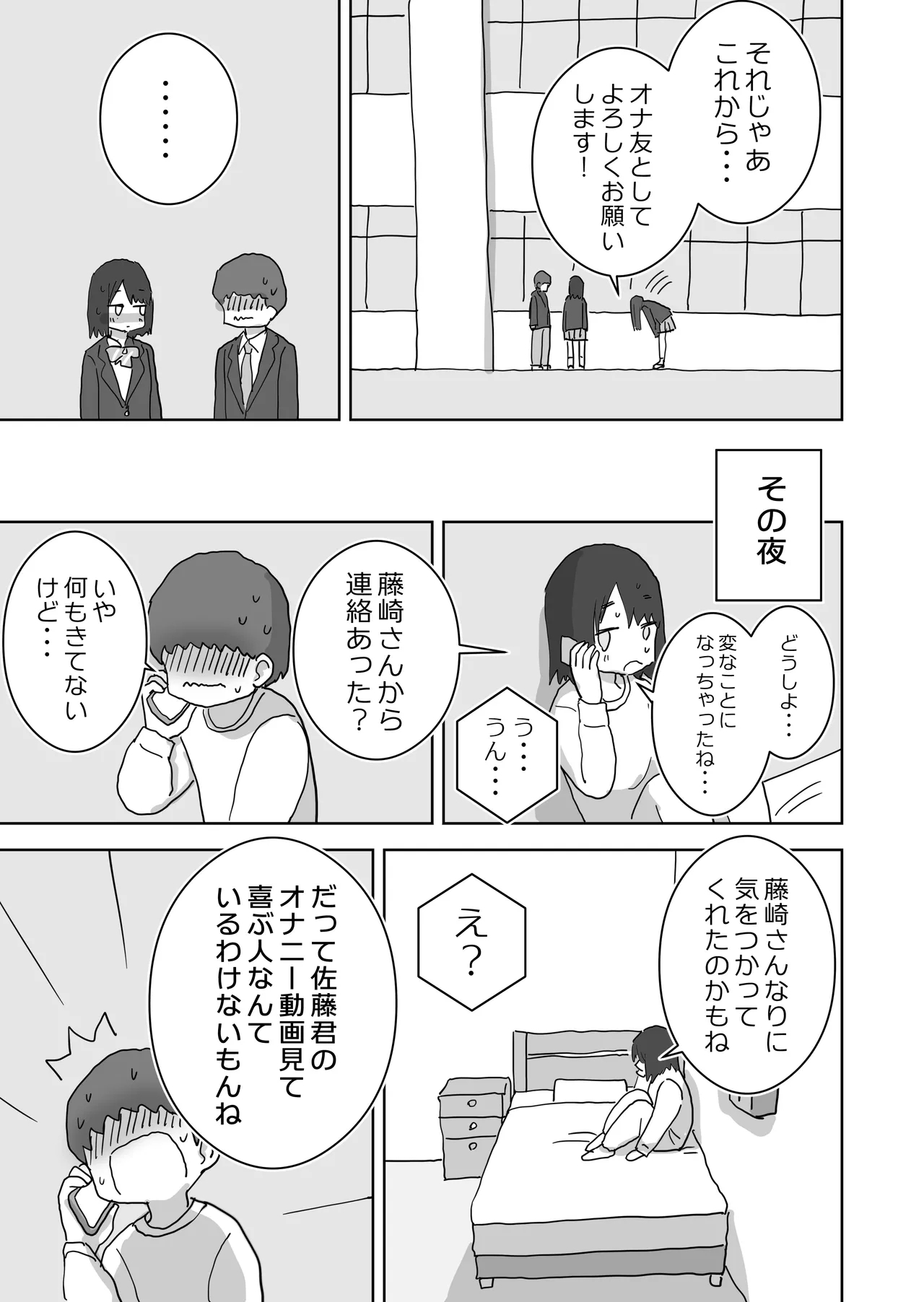 Ona Tomo. Boku no Heya ga Class no Joshi no Ona Heya ni Natta Hanashi.2 - Page 7