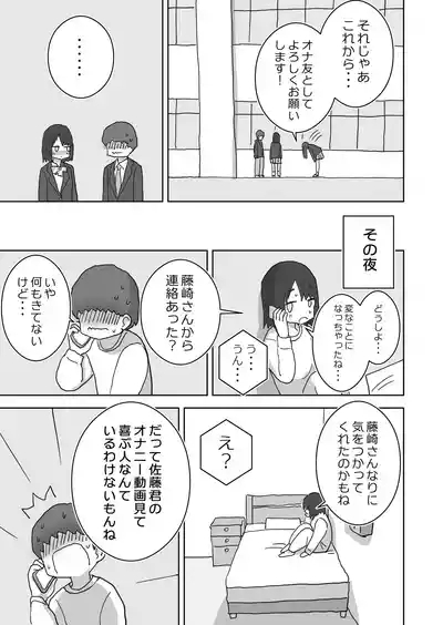 Ona Tomo. Boku no Heya ga Class no Joshi no Ona Heya ni Natta Hanashi.2 7