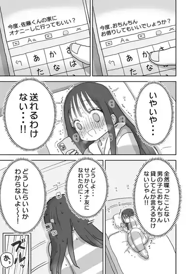 Ona Tomo. Boku no Heya ga Class no Joshi no Ona Heya ni Natta Hanashi.2 9