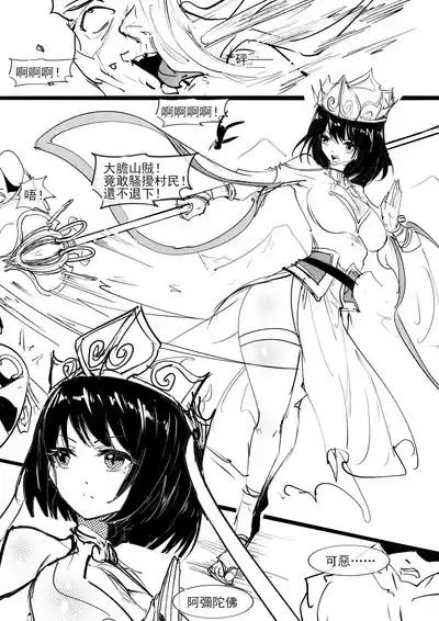三藏無慘篇 2