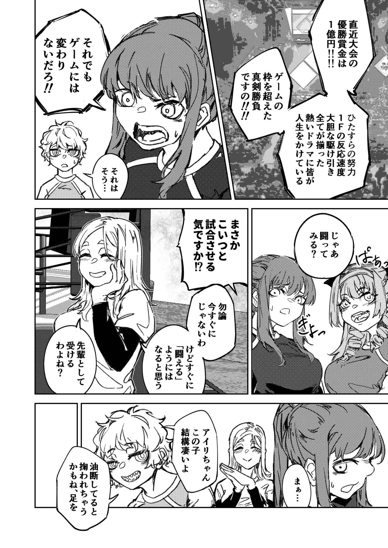 Kakutou Game Muhai no Ojousama Sougou Kakutougi ni Deau Hanashi - Page 13
