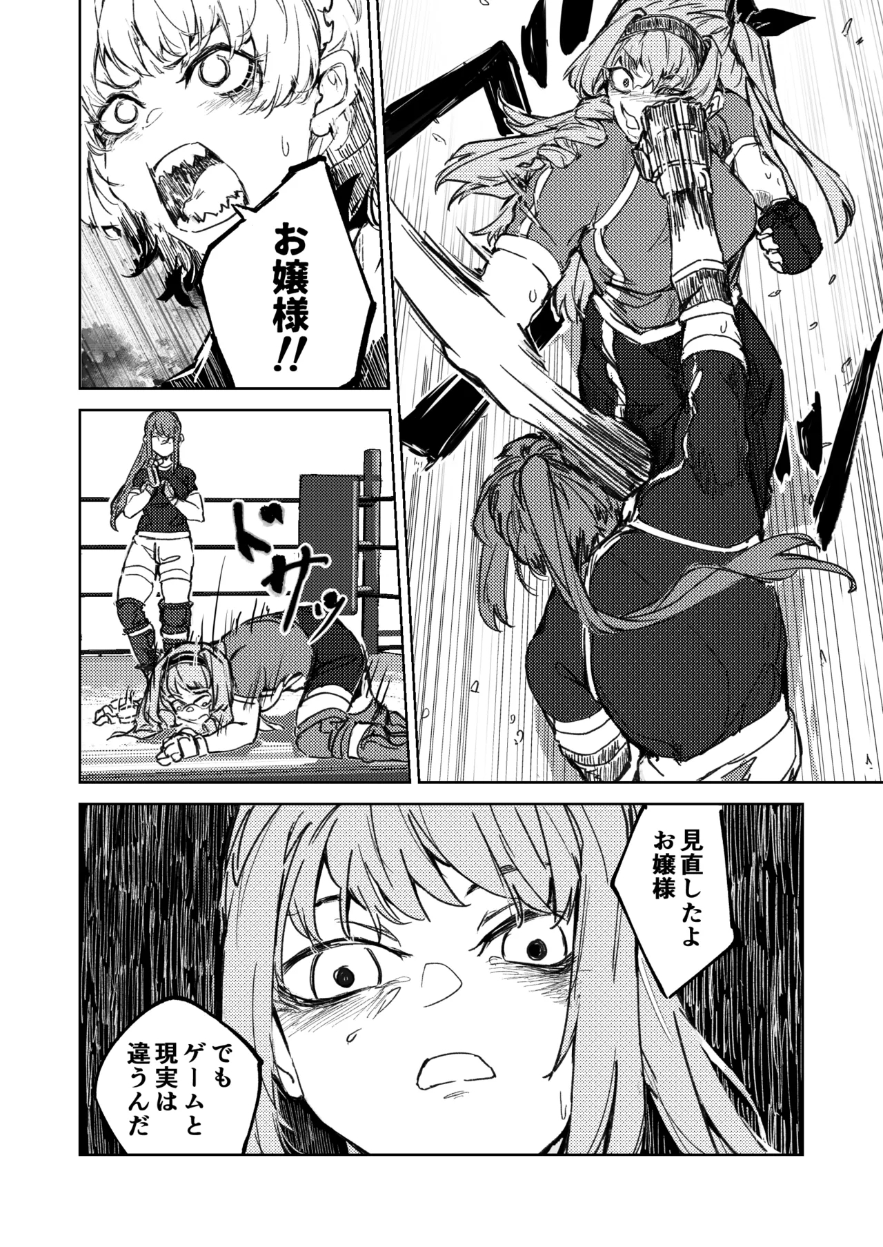 Kakutou Game Muhai no Ojousama Sougou Kakutougi ni Deau Hanashi - Page 17