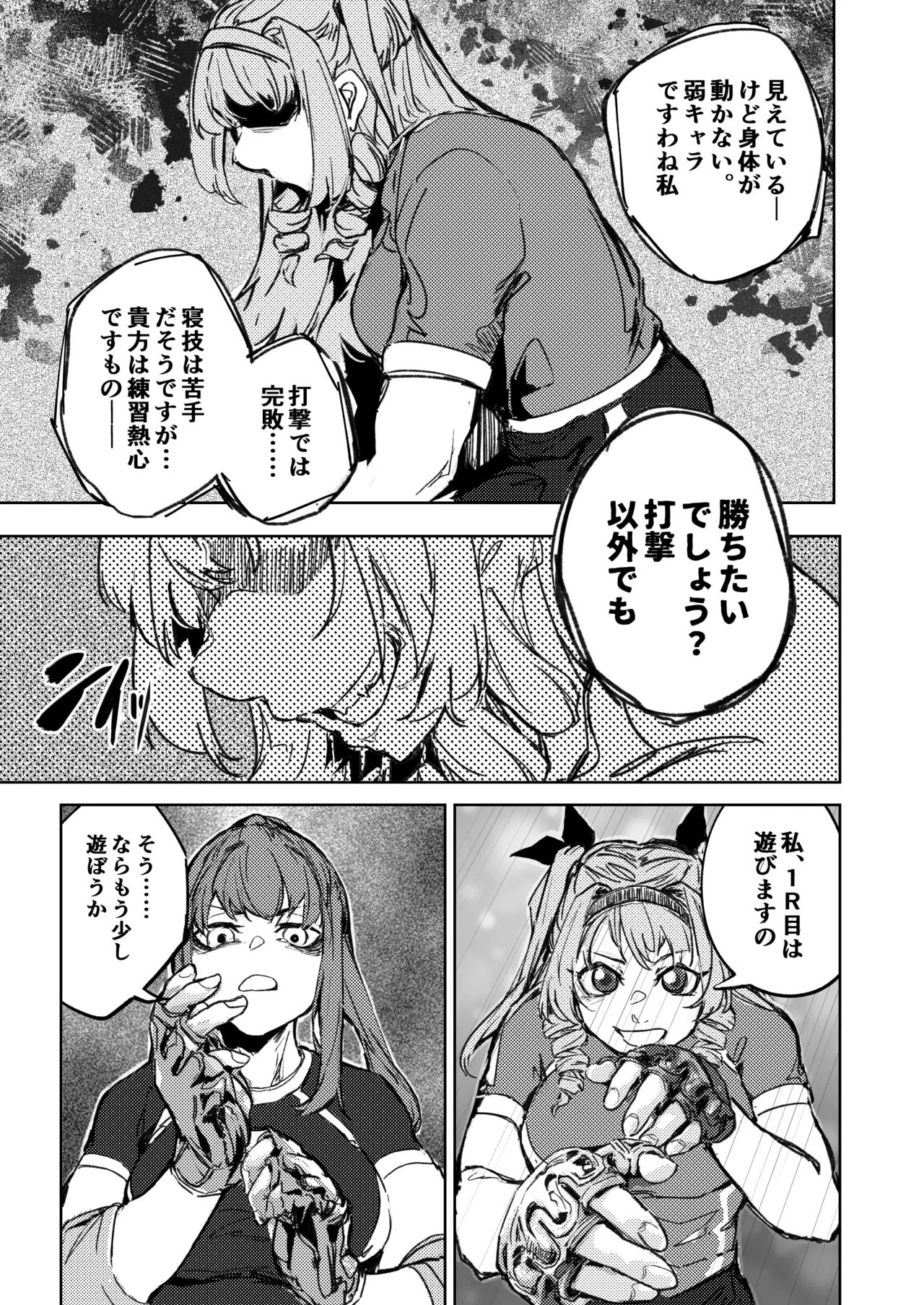 Kakutou Game Muhai no Ojousama Sougou Kakutougi ni Deau Hanashi - Page 18