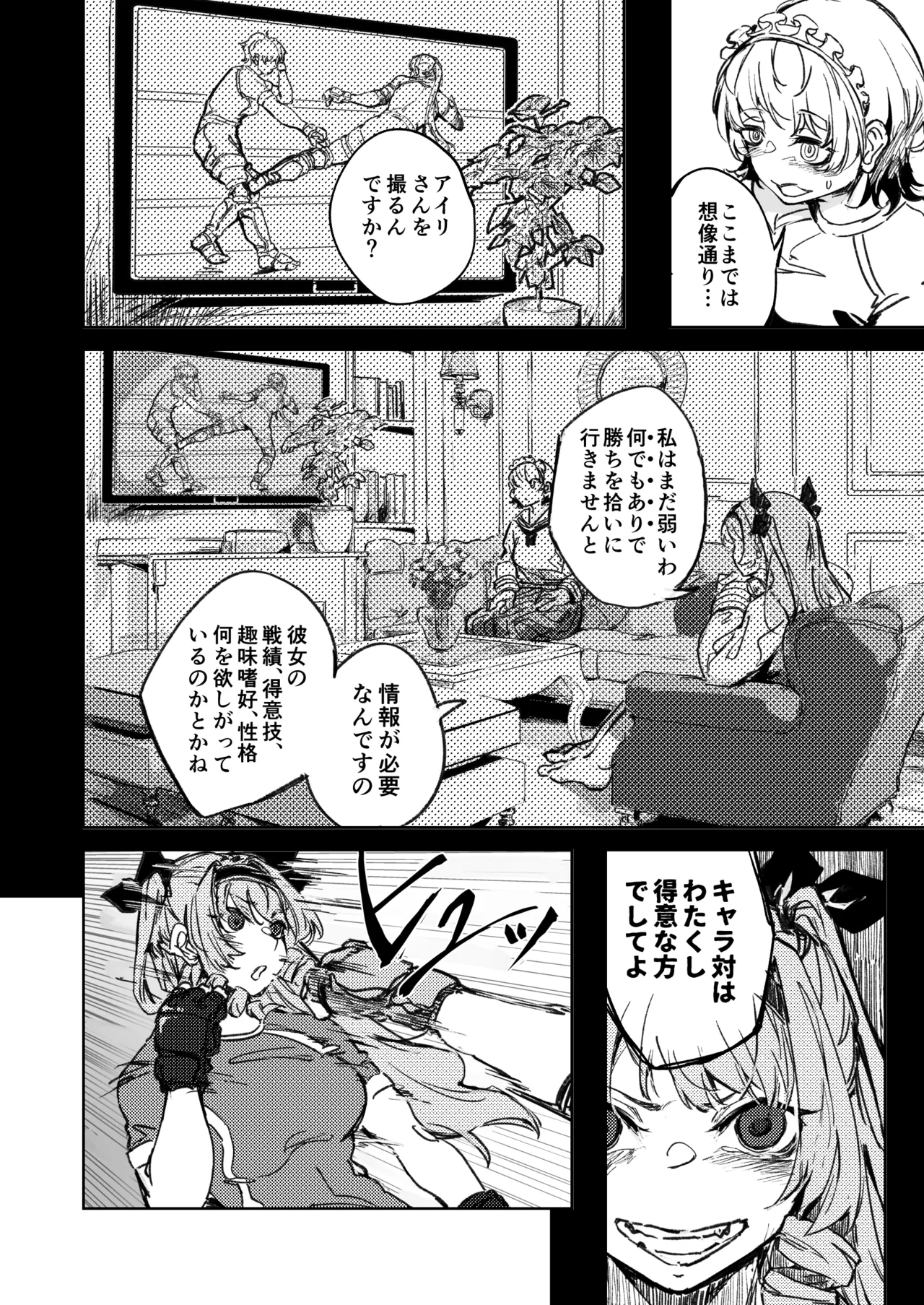 Kakutou Game Muhai no Ojousama Sougou Kakutougi ni Deau Hanashi - Page 19