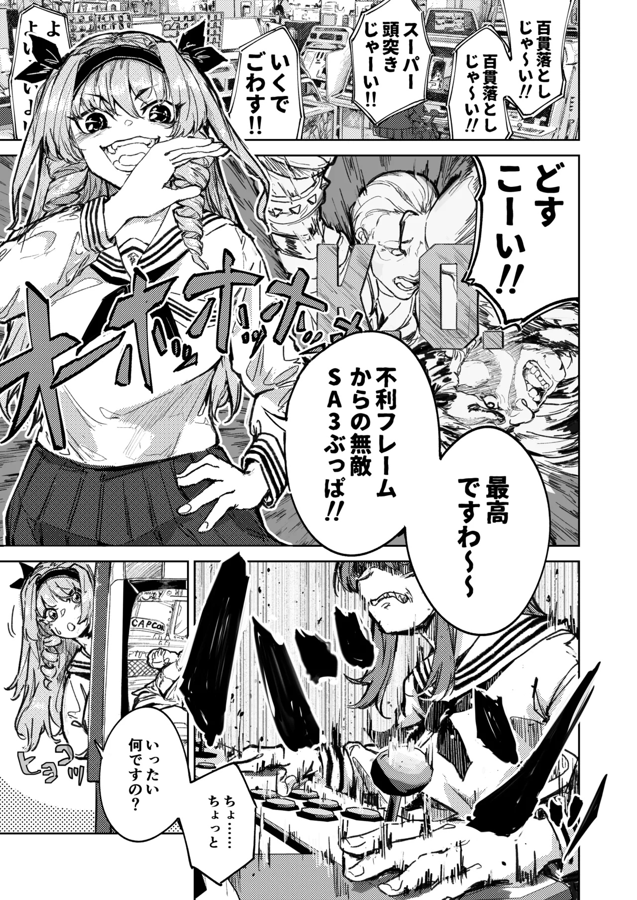 [風呂敷] 格闘ゲーム無敗のお嬢様が総合格闘技に出会う話 - Hentaiaz.com - 2