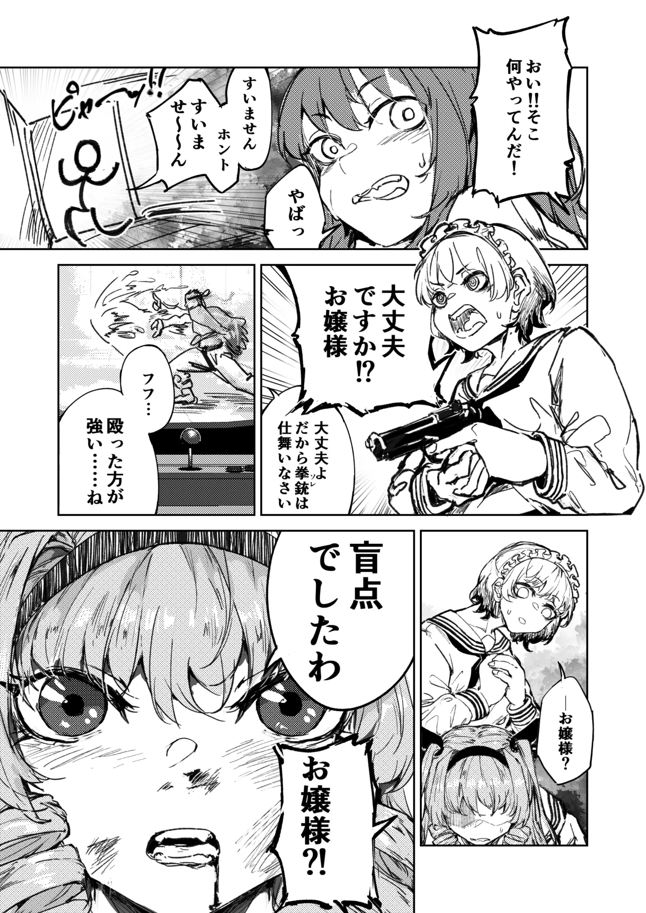 Kakutou Game Muhai no Ojousama Sougou Kakutougi ni Deau Hanashi - Page 4