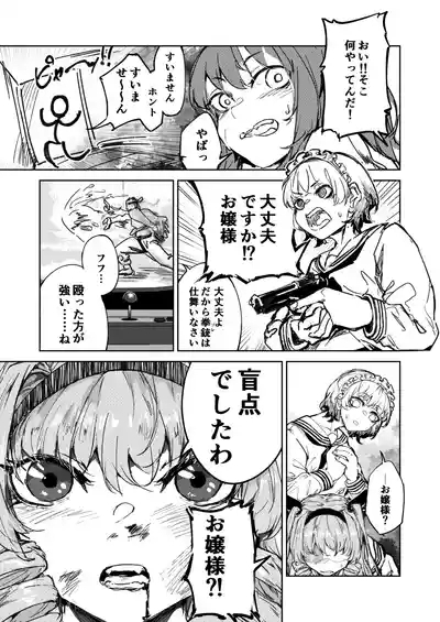 Kakutou Game Muhai no Ojousama Sougou Kakutougi ni Deau Hanashi 4