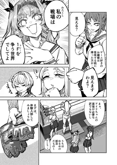 Kakutou Game Muhai no Ojousama Sougou Kakutougi ni Deau Hanashi 8