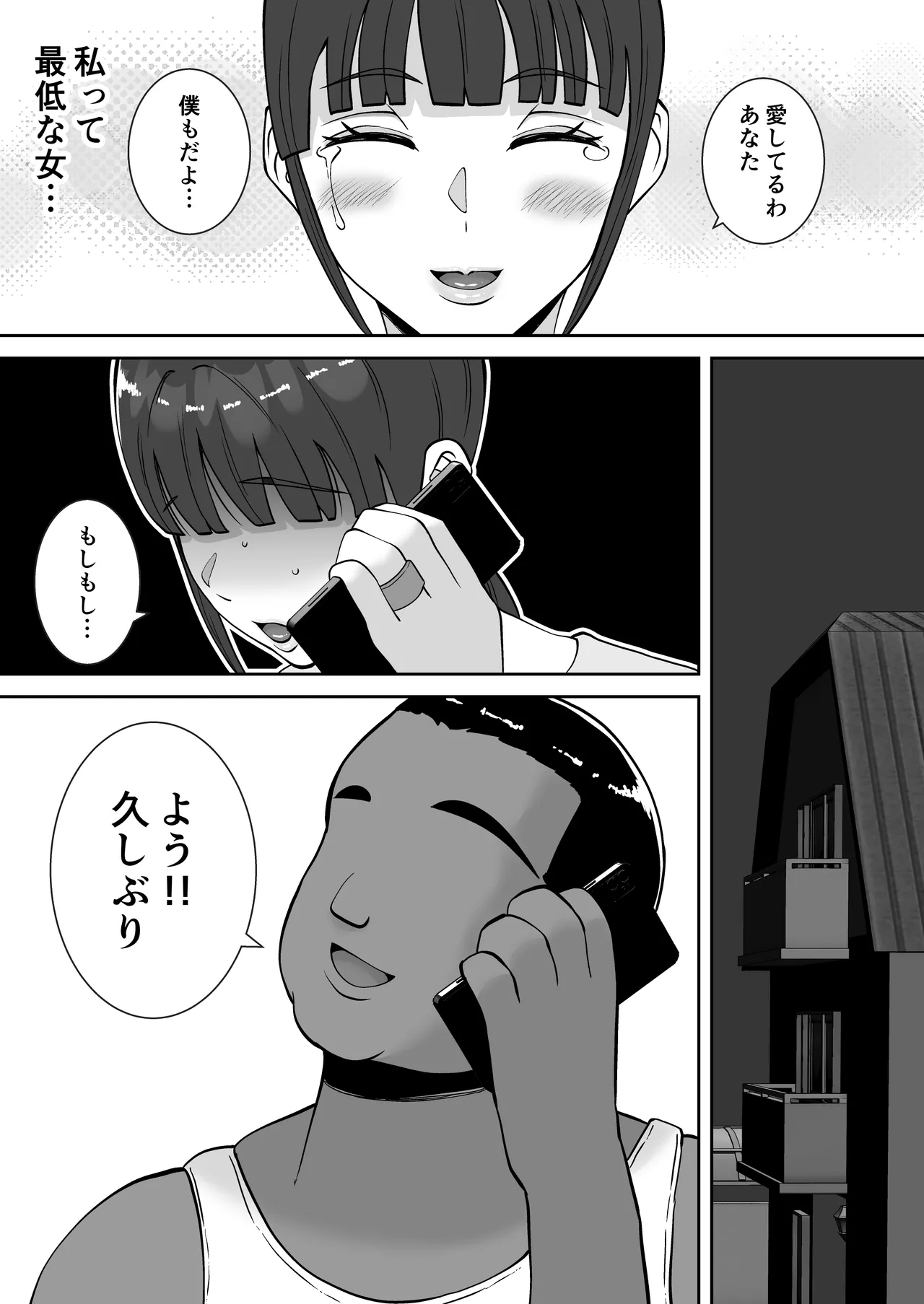Inran Uwaki Onna o Netotte Nikubenki ni Shita Hanashi - Page 23