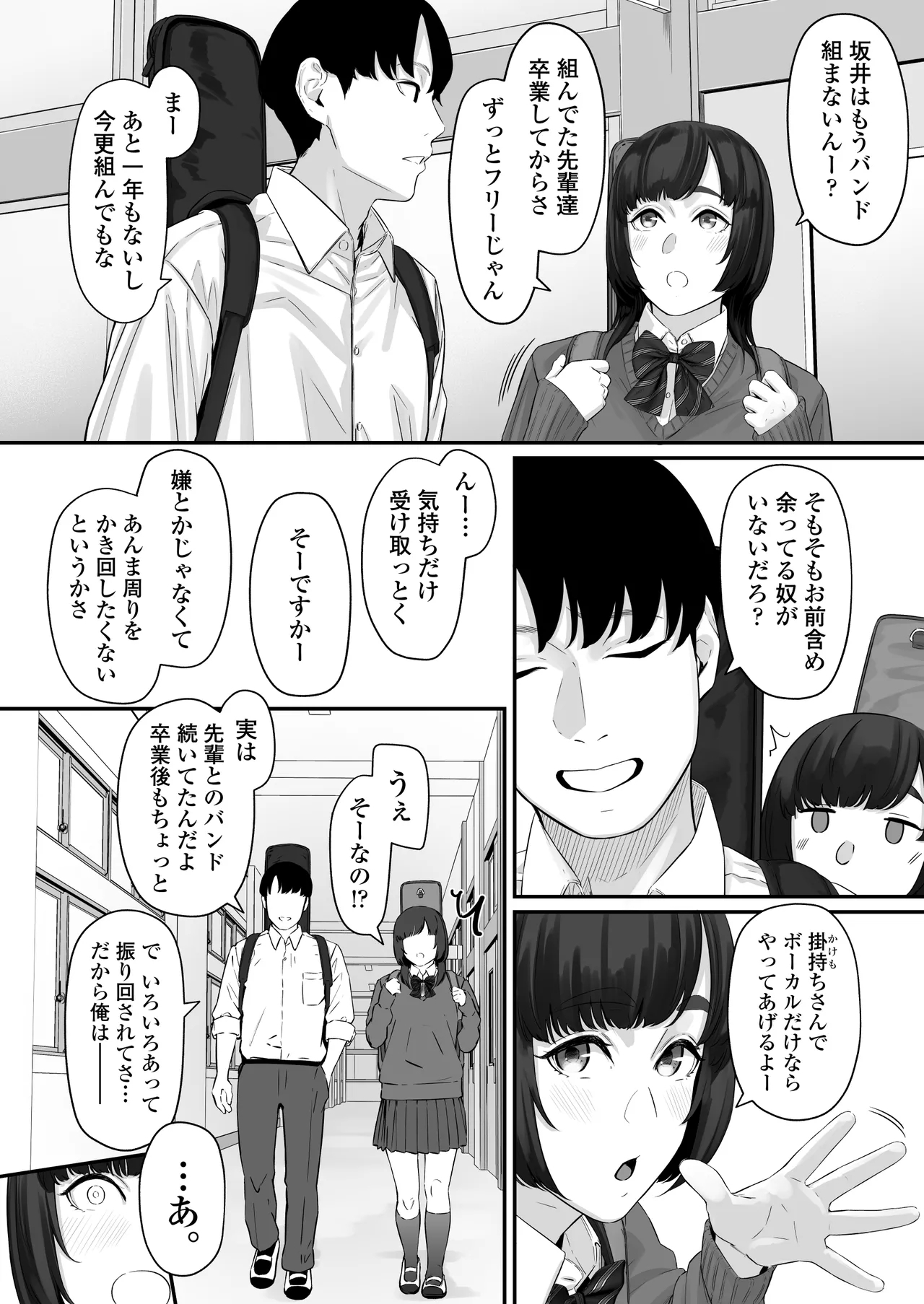 Sono Koi wa Ore ga Saki ni Utau Hazu datta noni - Page 11