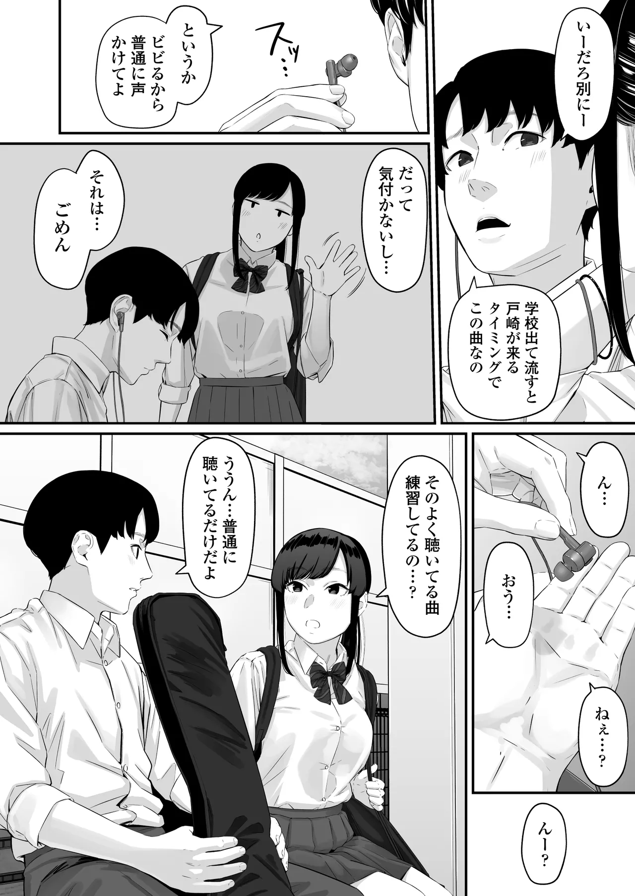 [三崎 (田スケ)] その恋は俺が先に歌うはずだったのに - Hentaiaz.com - 3