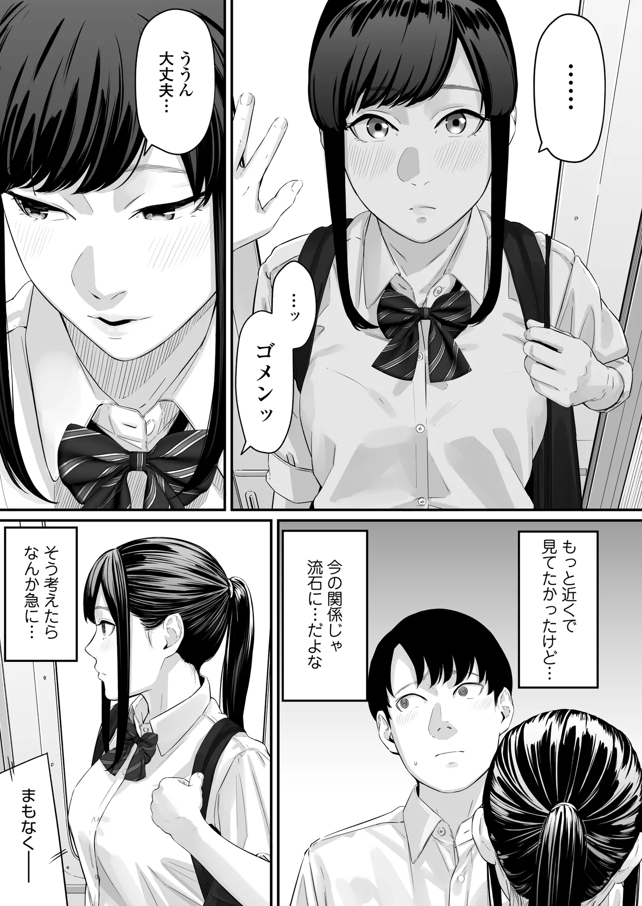Sono Koi wa Ore ga Saki ni Utau Hazu datta noni - Page 6