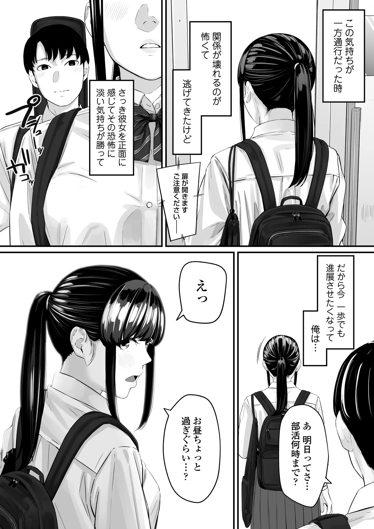 Sono Koi wa Ore ga Saki ni Utau Hazu datta noni - Page 7