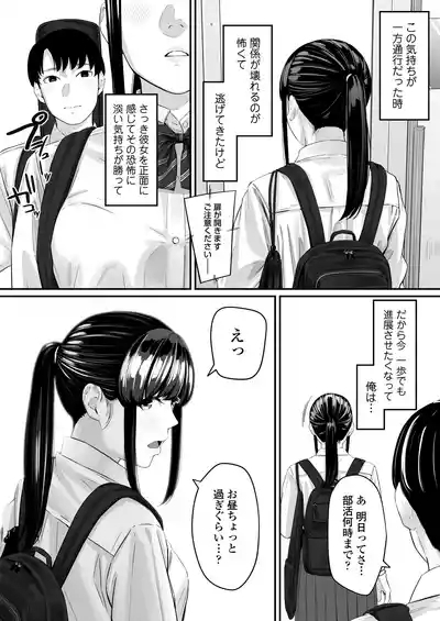 Sono Koi wa Ore ga Saki ni Utau Hazu datta noni 7