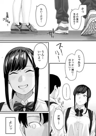 Sono Koi wa Ore ga Saki ni Utau Hazu datta noni 8