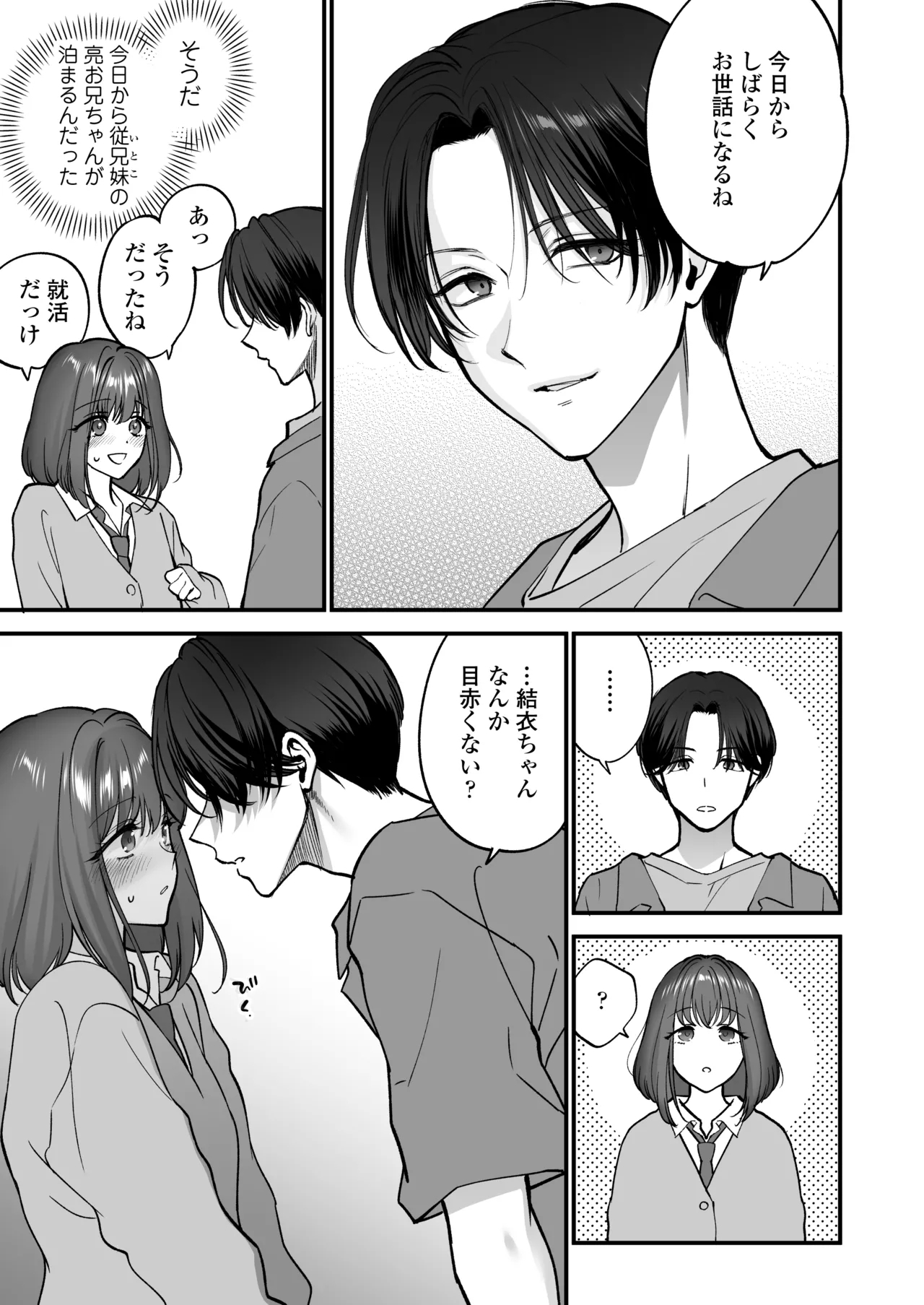 Daisuki na Onii-chan ni Kimochii Koto Takusan Oshierarechaimashita. - Page 12